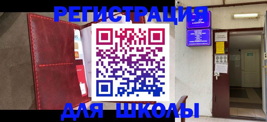 прописка ребенка в Никольске