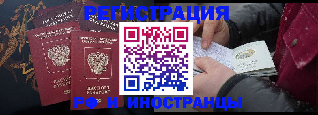 временная регистрация для всех в Никольске