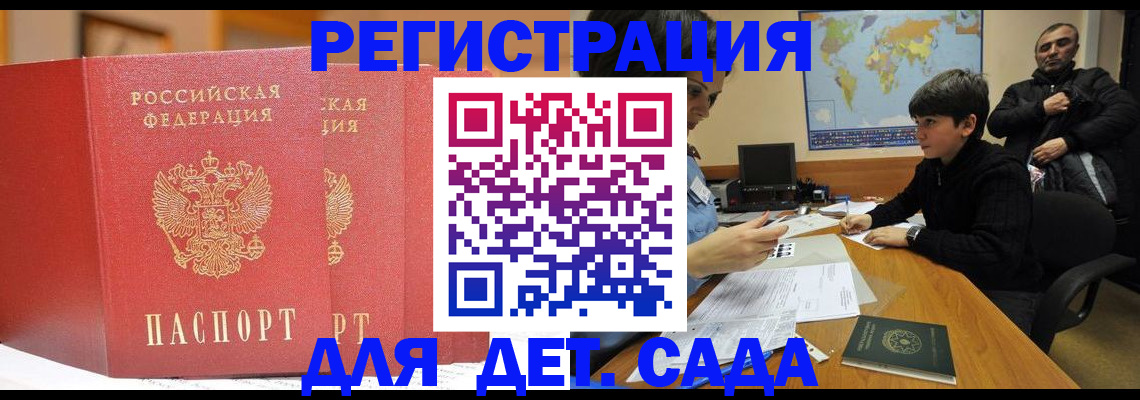 временная регистрация для всех в Никольске