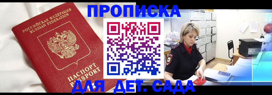 где прописаться в Никольске